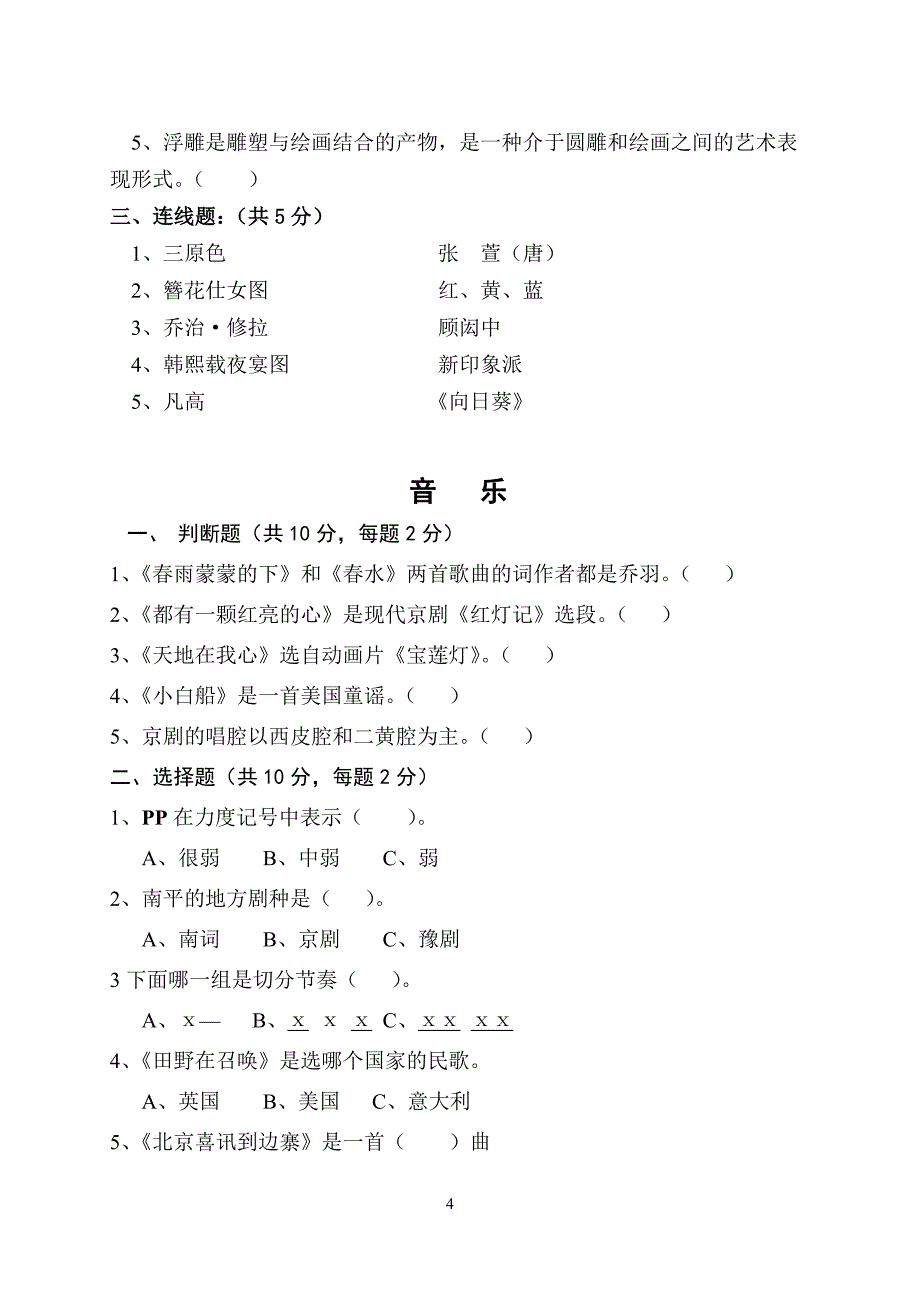 学年下期五年级综合学科期末考查卷_第4页