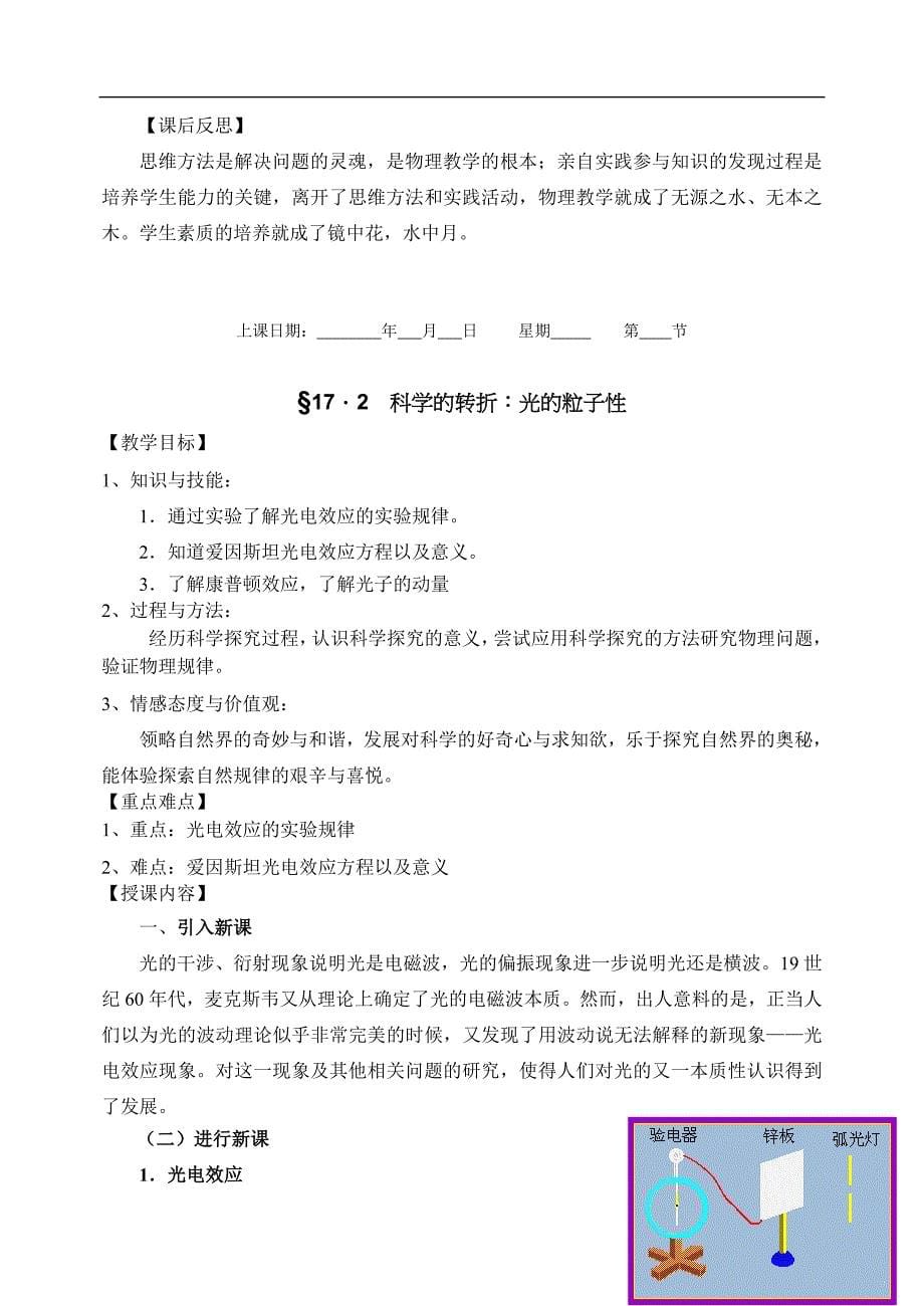 波粒二象性_学案_第5页