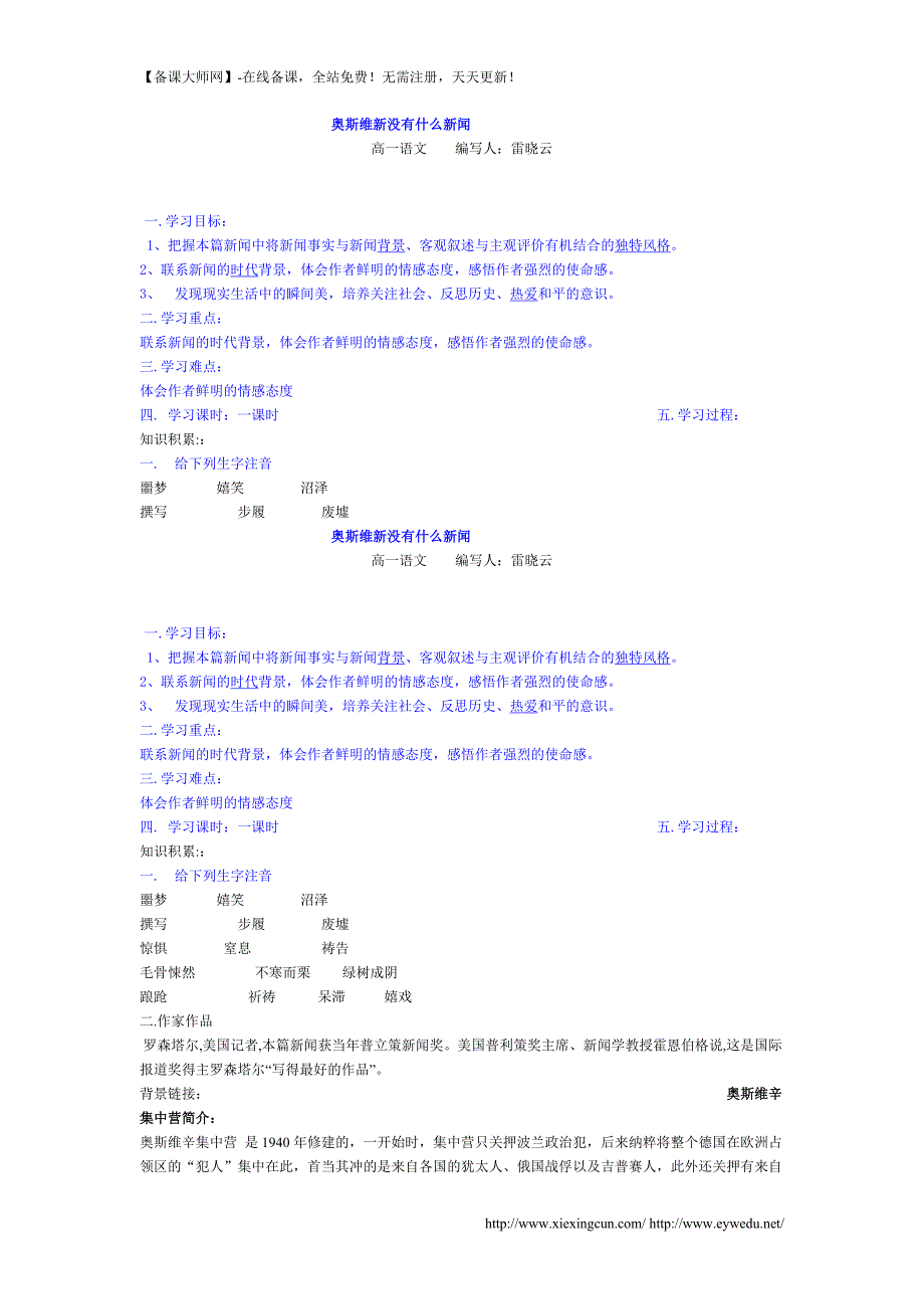 【人教版】高中语文必修一《奥斯维新没有什么新闻》导学案(含答案)_第1页