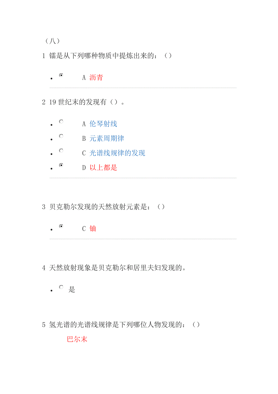 选修从爱因斯坦到霍金的宇宙课后习题1,2章_第1页