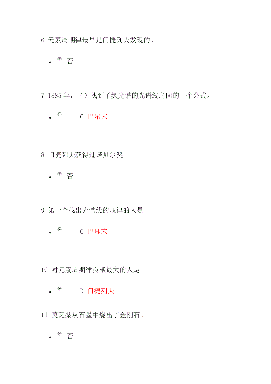 选修从爱因斯坦到霍金的宇宙课后习题1,2章_第2页