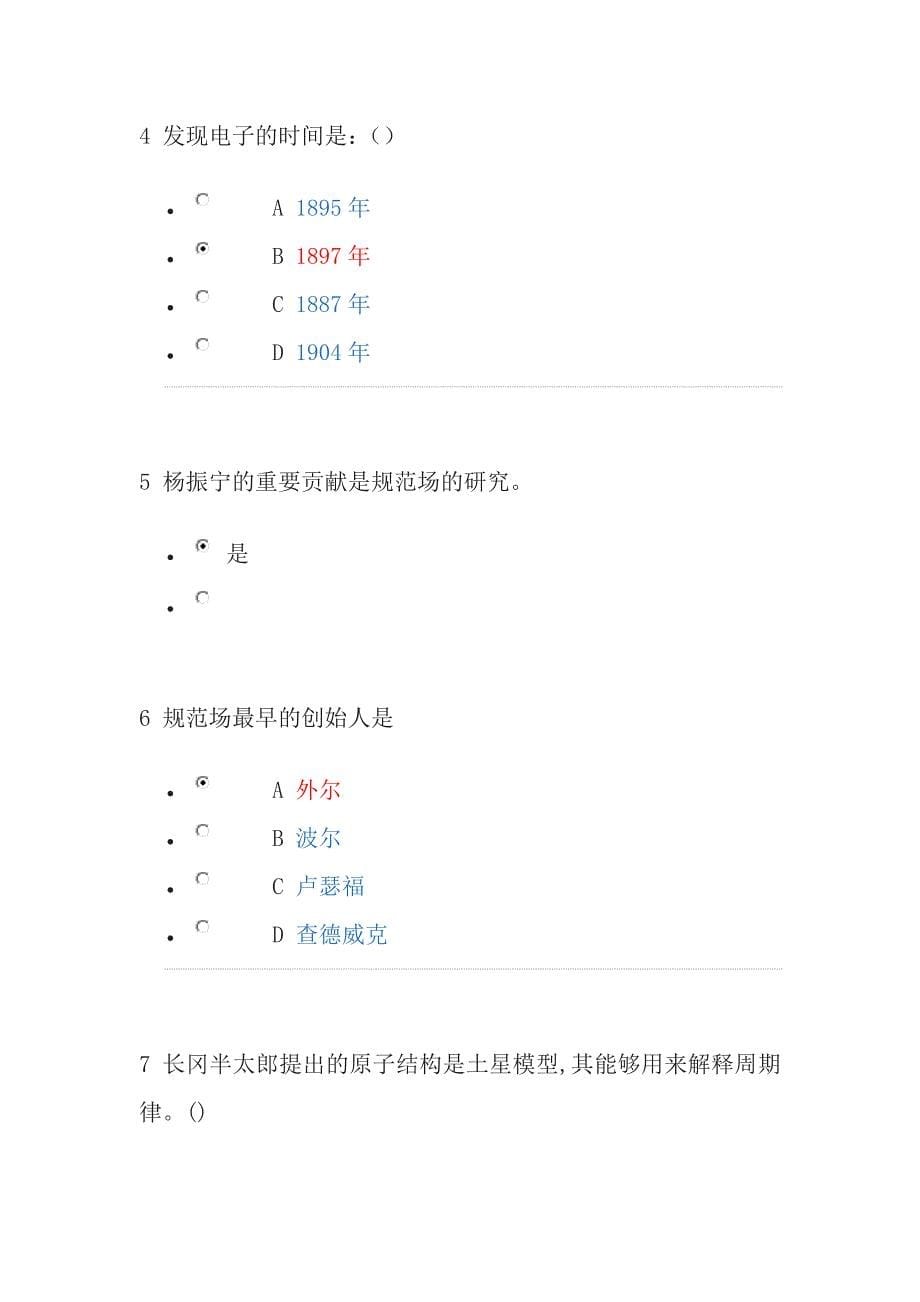 选修从爱因斯坦到霍金的宇宙课后习题1,2章_第5页