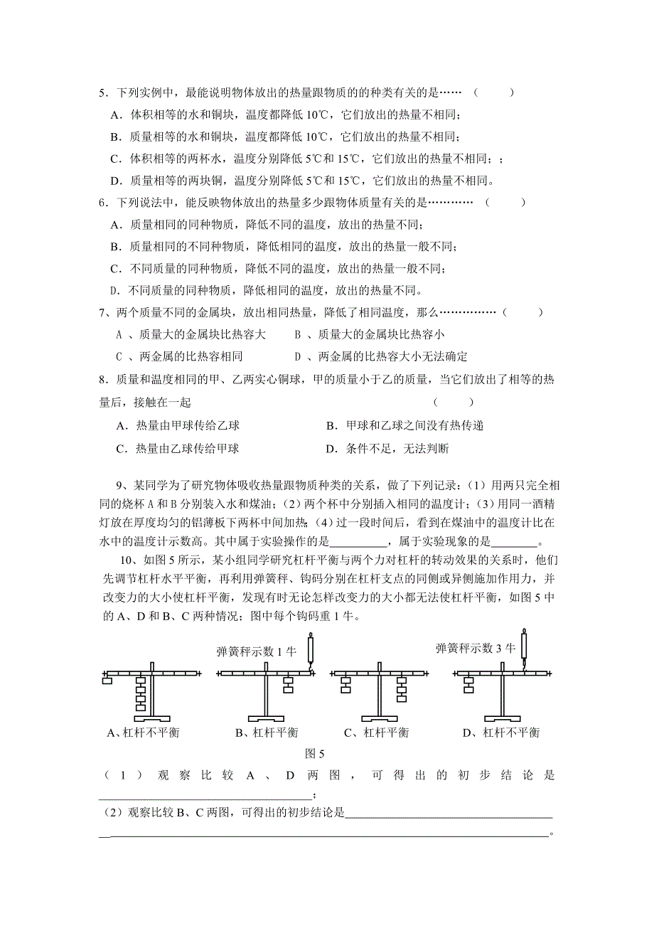 浦东新王牌 周末小班 初二物理 比热容综合提高_第3页