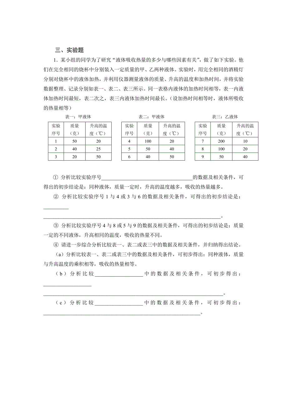 浦东新王牌 周末小班 初二物理 比热容综合提高_第4页