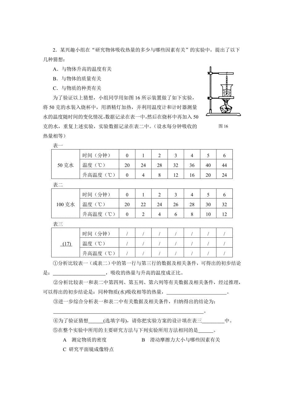 浦东新王牌 周末小班 初二物理 比热容综合提高_第5页