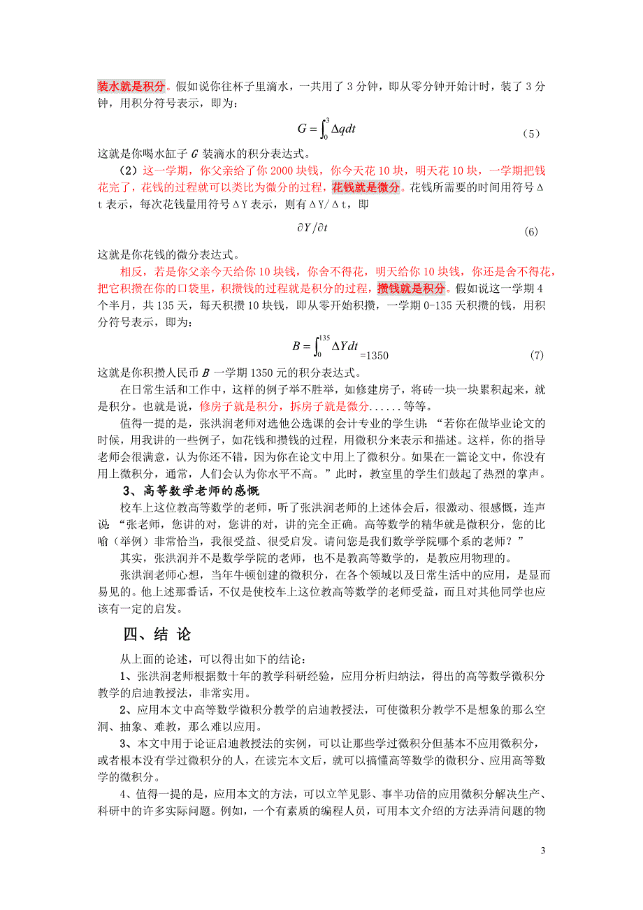 张洪润论高等数学微积分启迪教授法_第3页