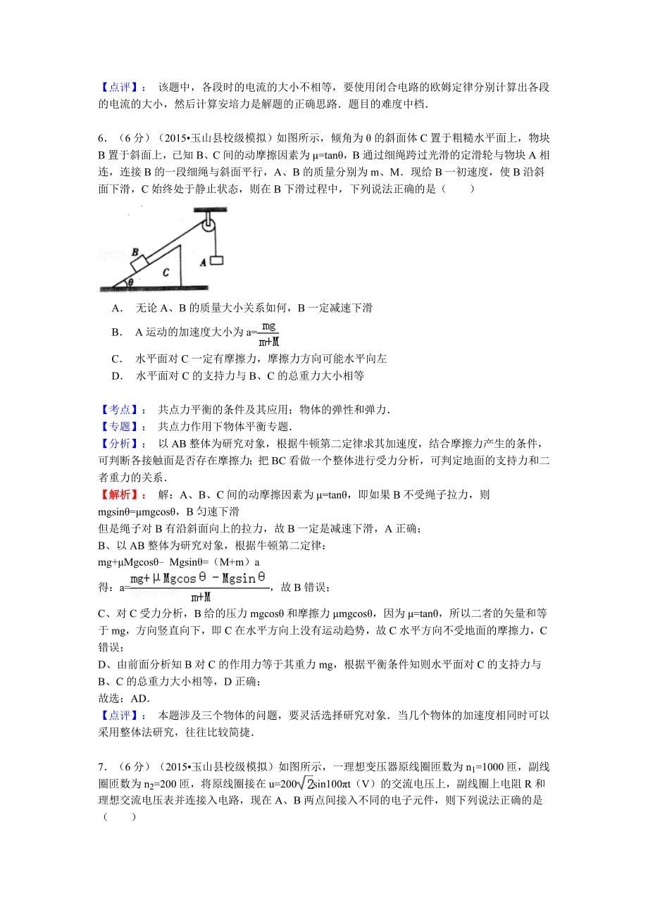 (含答案解析)江西省高安中学、、等重点中学协作体届高三模拟物理试卷_第5页