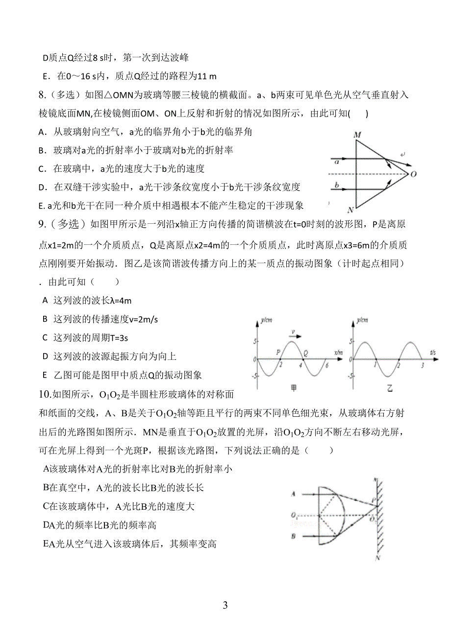 物理3-4试题(40题)含答案_第3页