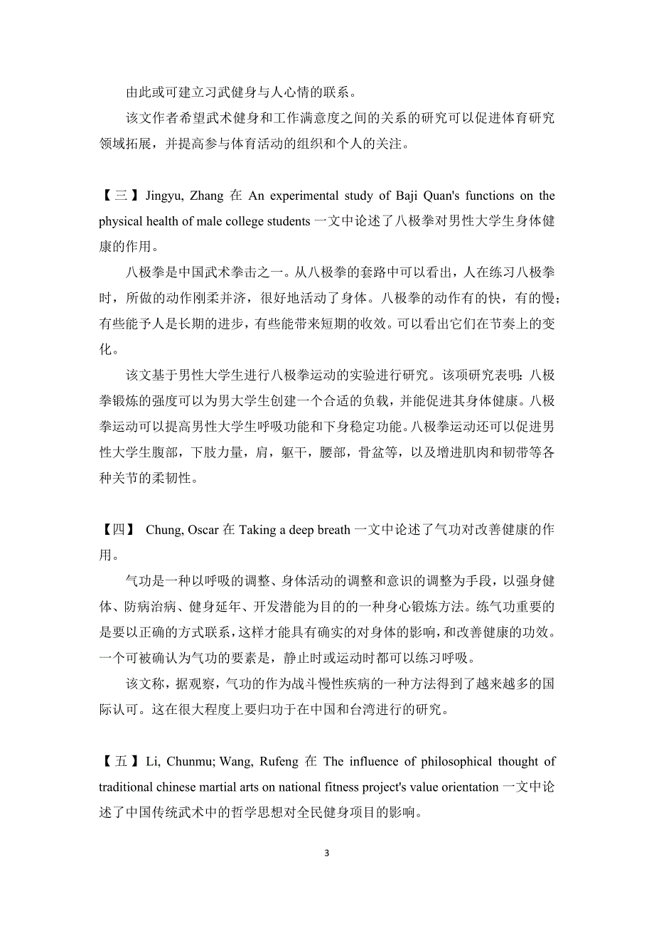 武术的健身价值 文献综述(英文文献)_第3页