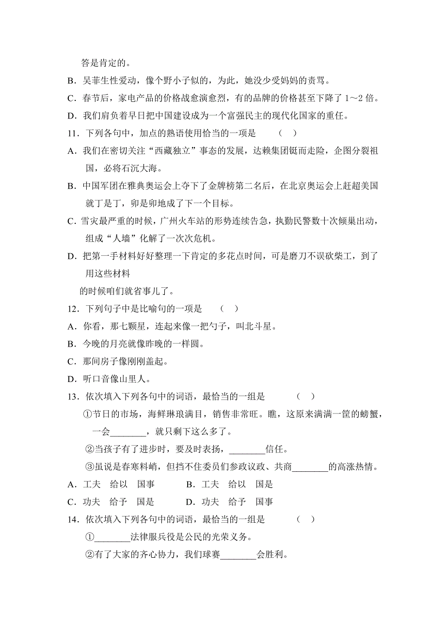 西北工业大学网络教育学院高中起点专科招生 语文卷样题(二)及参考答案_第3页