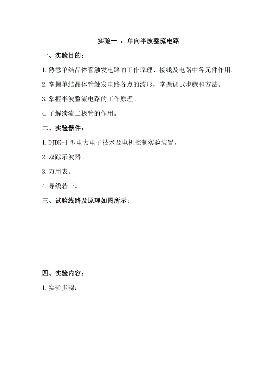 实验一单向半波整流电路_第2页