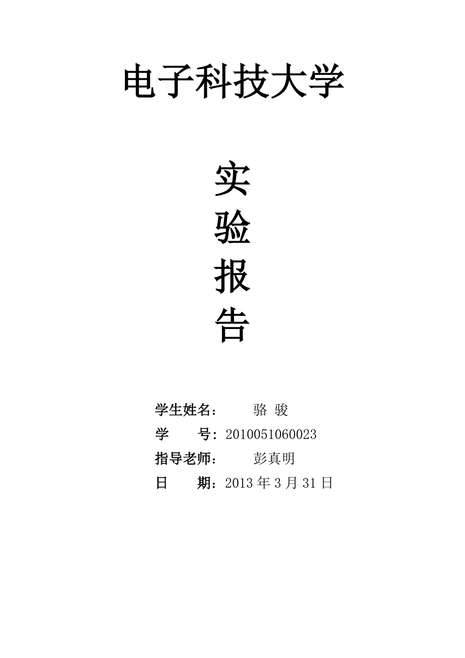 实验二,图像增强2_第1页