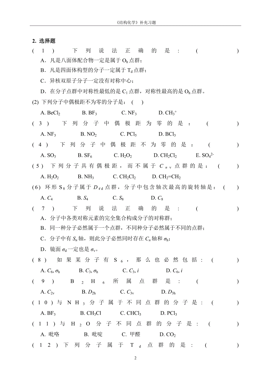 第四、五六章补充习题_第2页