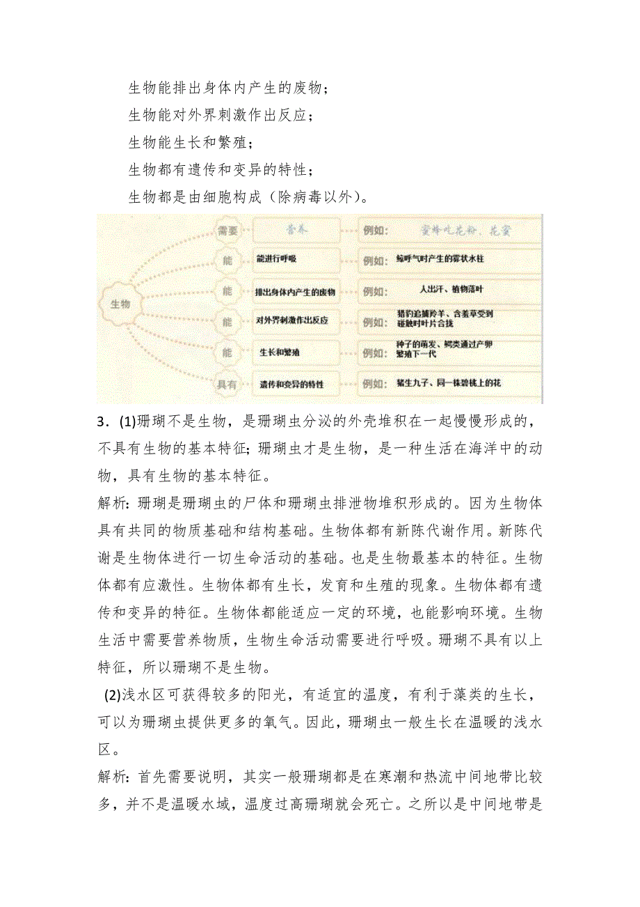 初中生物第一章生物的基本特征 教案_第2页