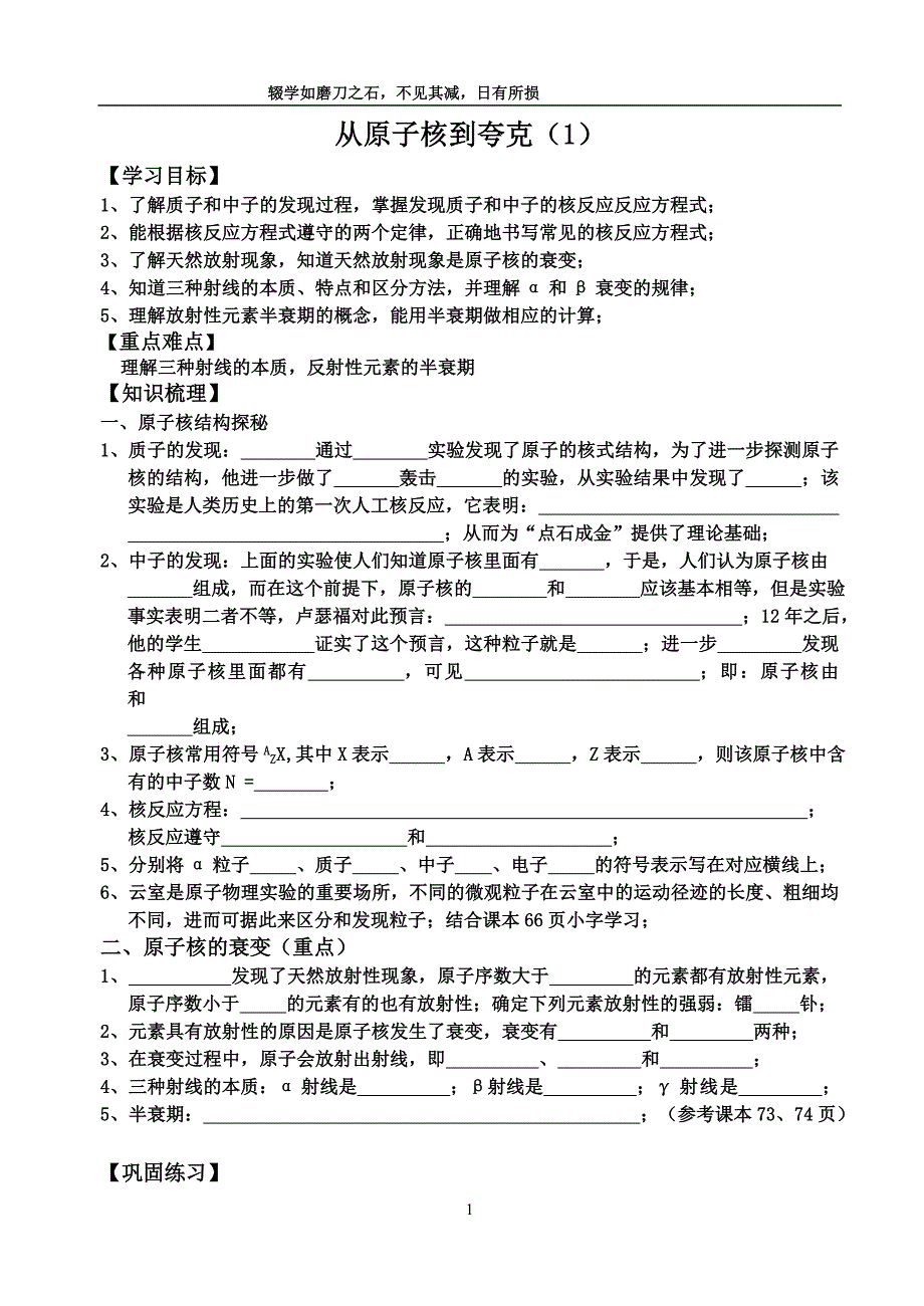 学案20  从原子核到夸克(1)_第1页