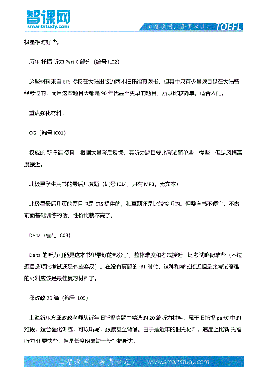 非牛人之新托福听力复习_第3页