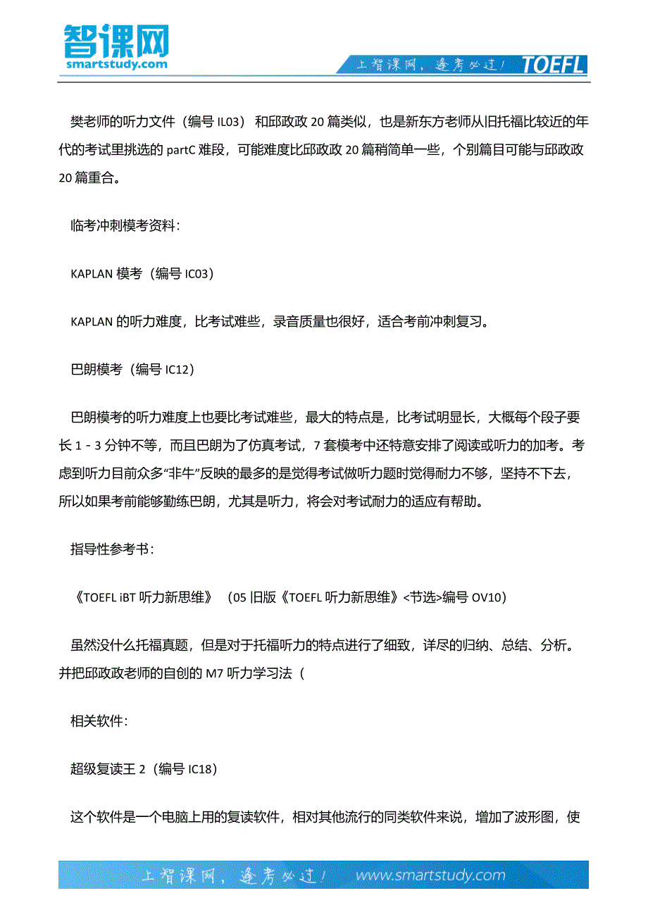 非牛人之新托福听力复习_第4页