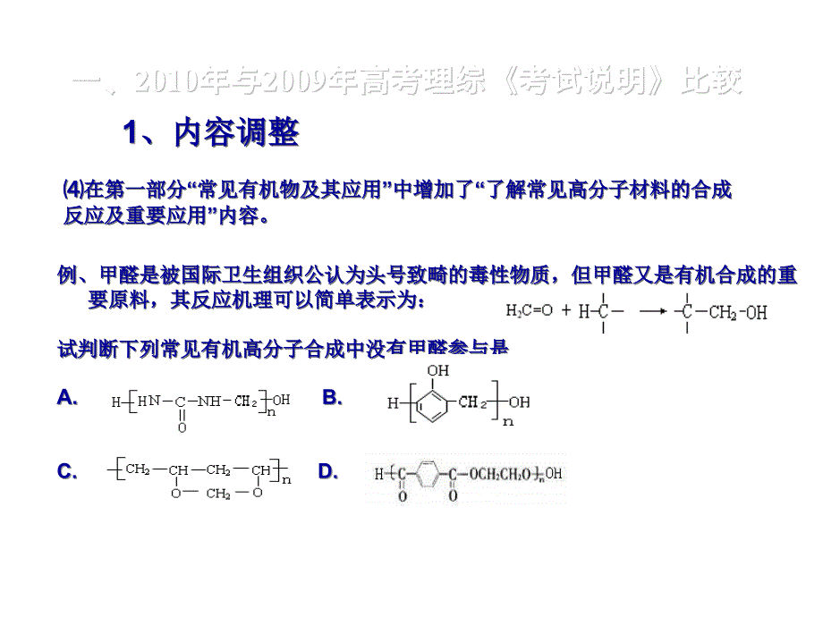 2010年与2009年高考考试说明理综化学解读33p_第3页