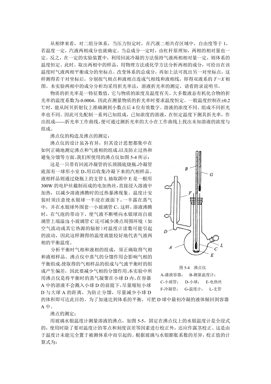 实验五  双液系的气液平衡相图1216_第2页