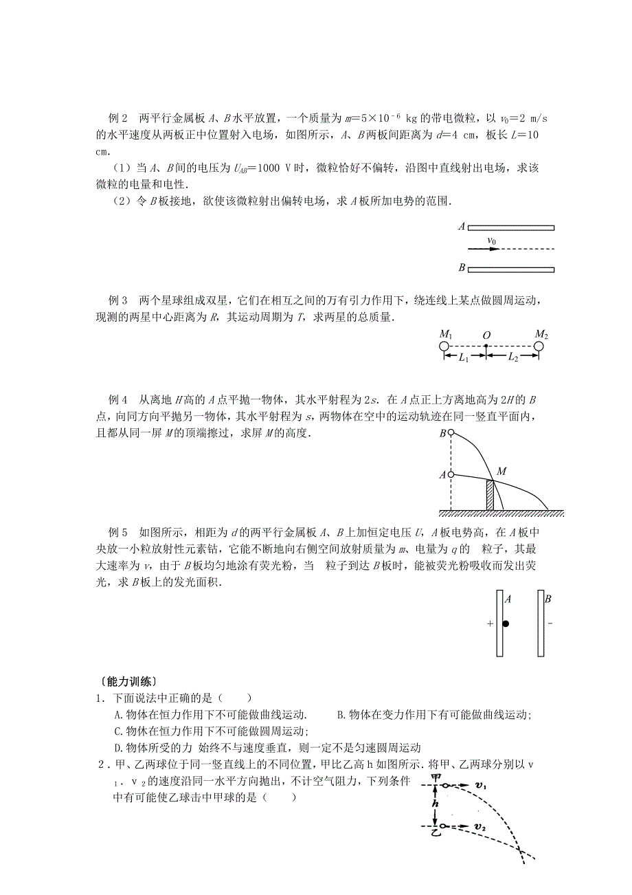 高三物理《一轮复习 4.2-4.3 曲线运动与万有引力定律》参考教案_第2页