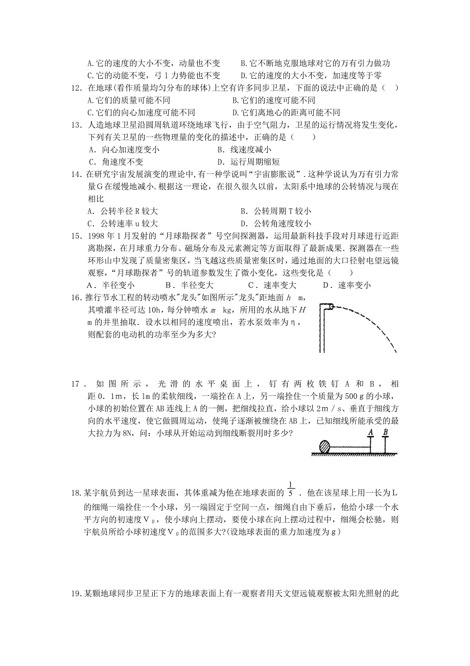 高三物理《一轮复习 4.2-4.3 曲线运动与万有引力定律》参考教案_第4页