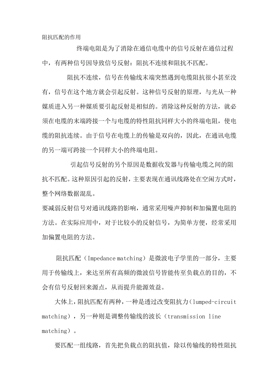 PECVD射频电源阻抗匹配_第1页
