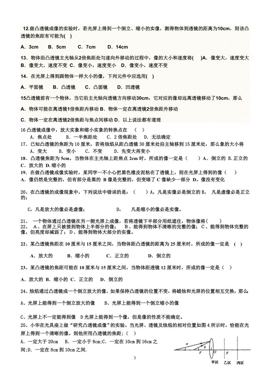 凸透镜成像规律练习题_第3页