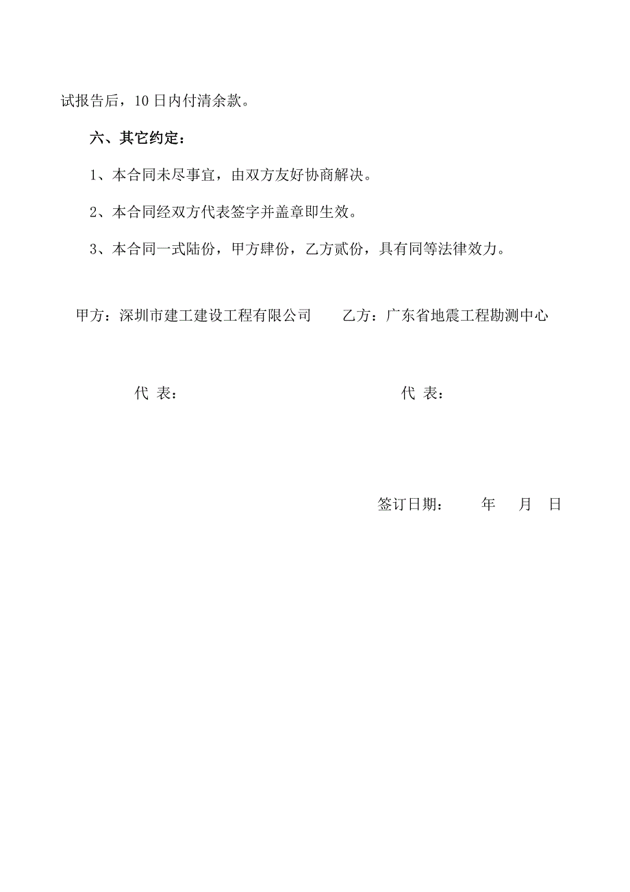 爆破震动检测合同_第3页