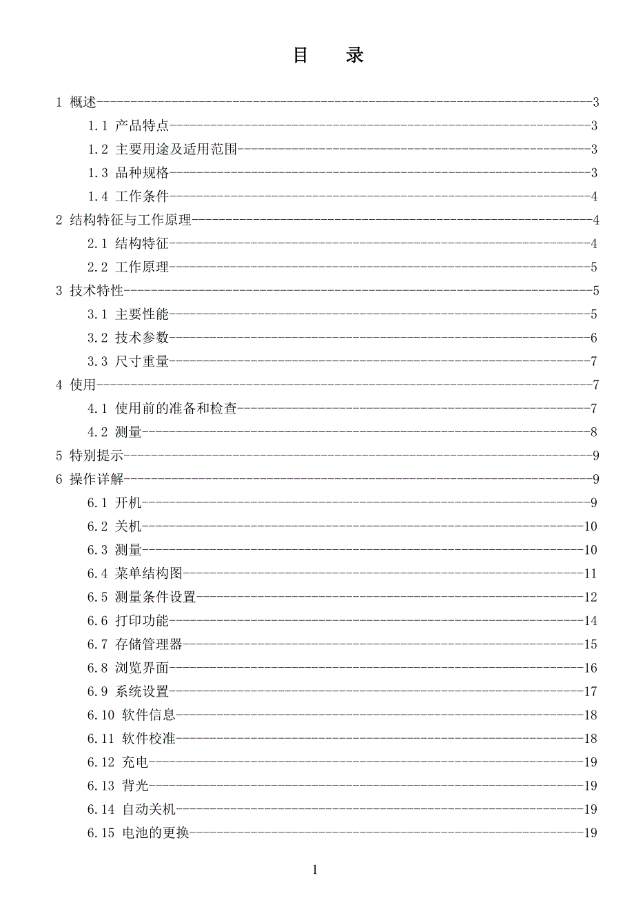 HT160里氏硬度计使用说明书A5_V1.0_第2页