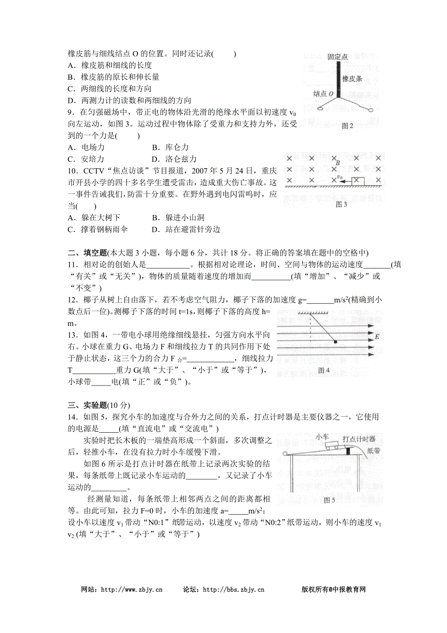 海南省物理会考练习卷_第2页