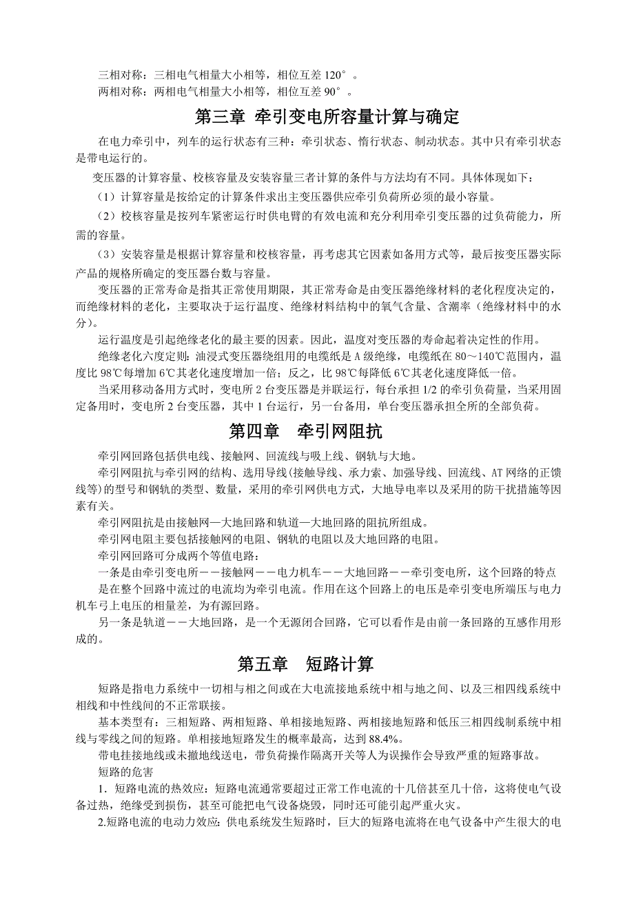 春级 电气化铁道供电系统 学习指导及复习题_第2页