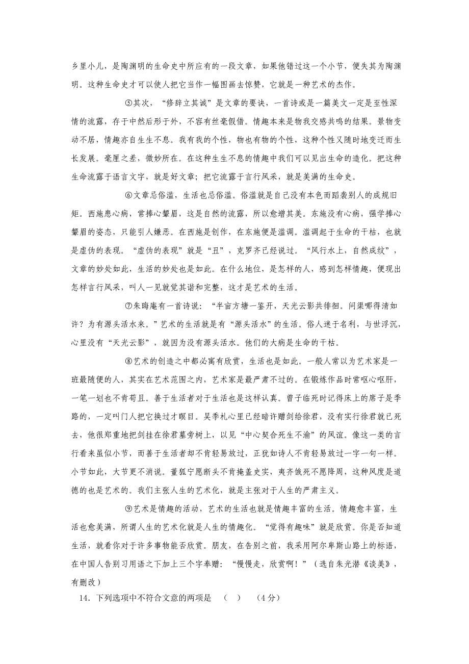 广东省-学年高一下学期第一次月考语文试题_第5页