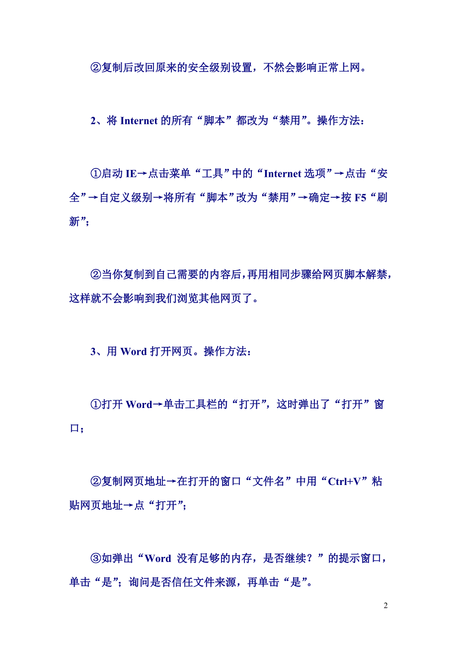 内容不能复制粘贴怎么办_第2页