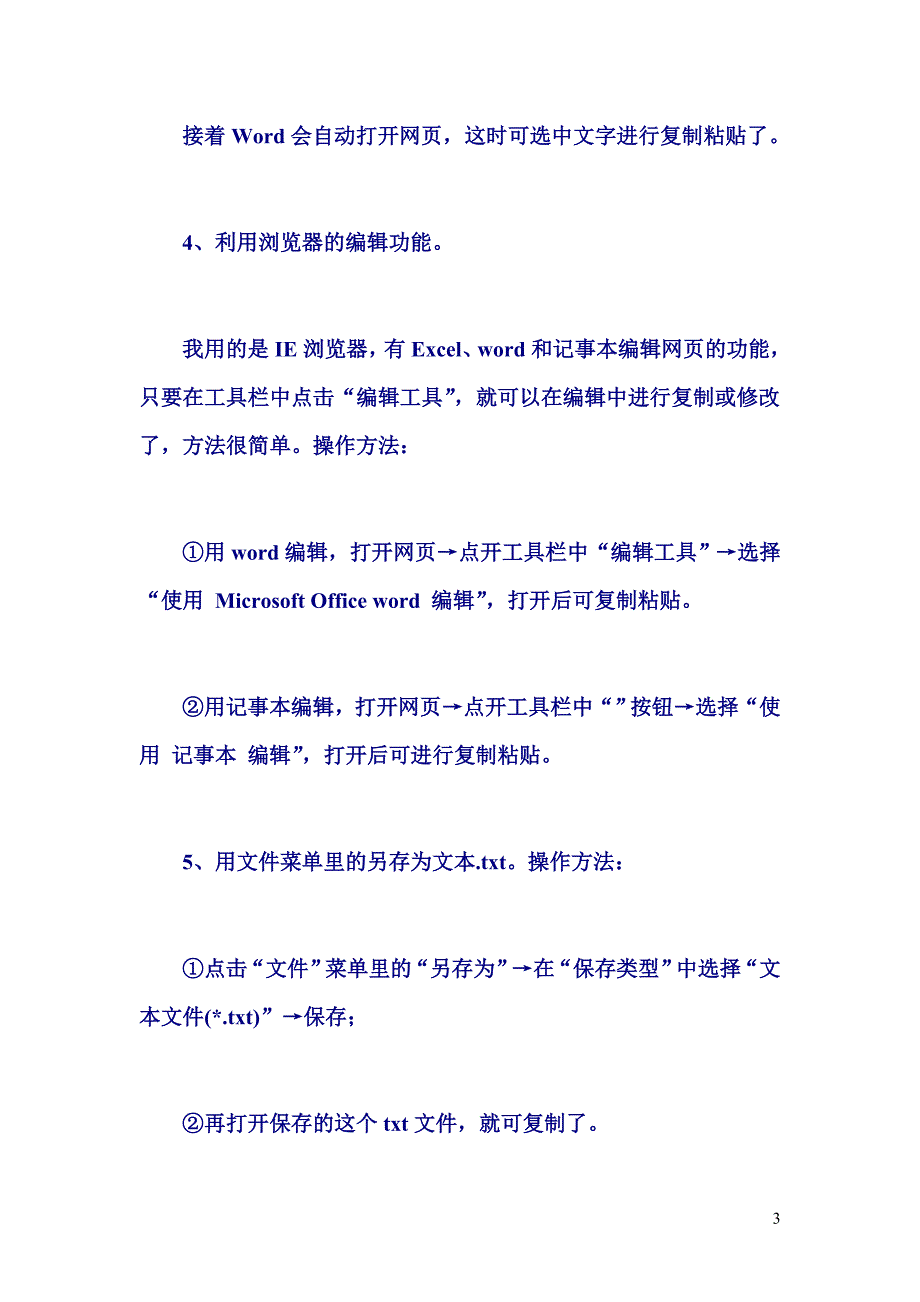 内容不能复制粘贴怎么办_第3页