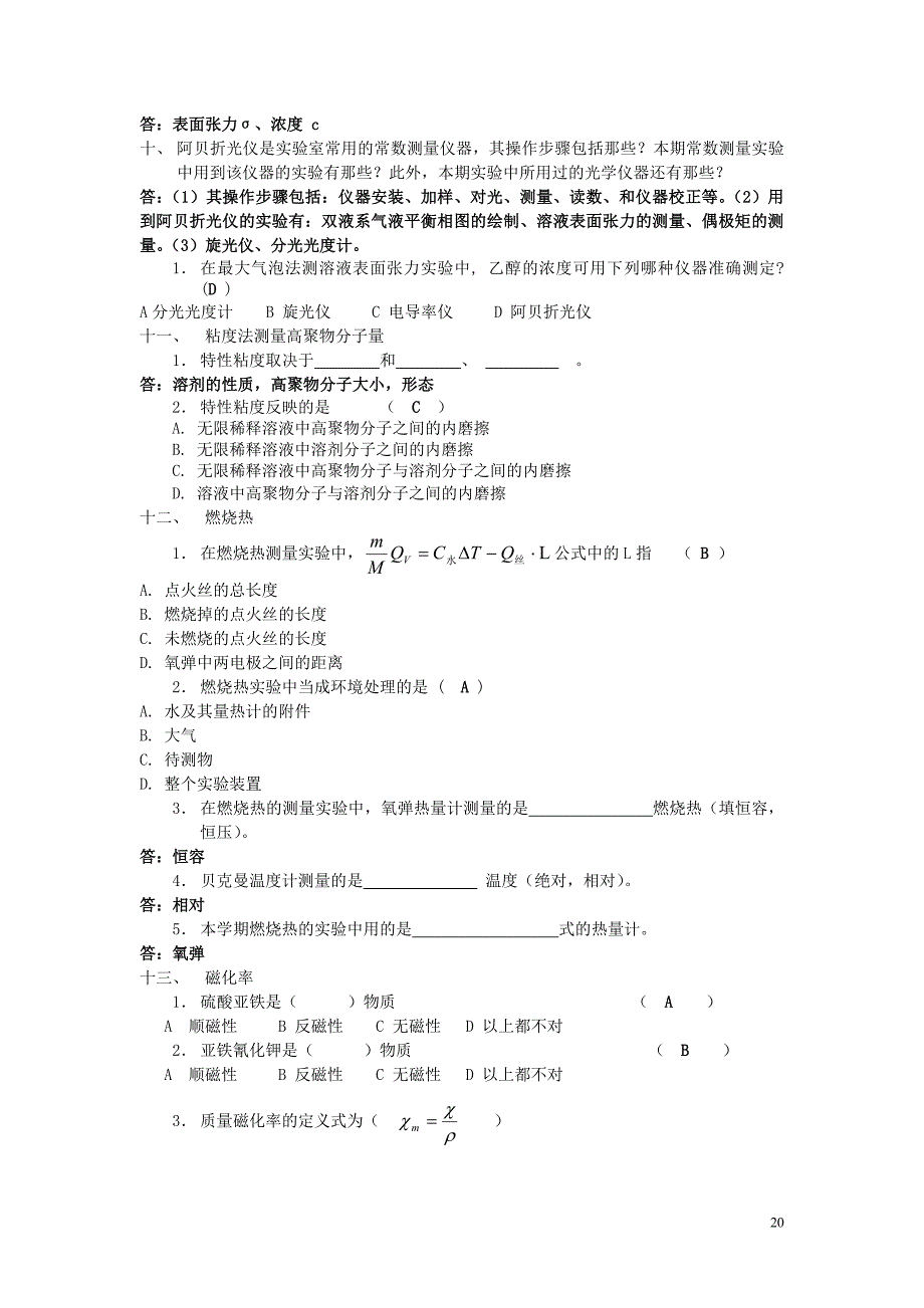 物理化学实验考题01-06_第4页