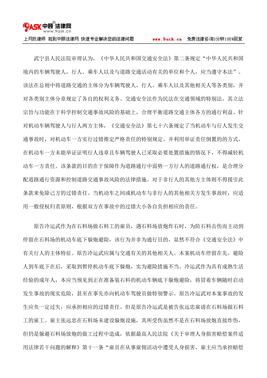 车底避险被压伤是否属行人交通事故_第2页