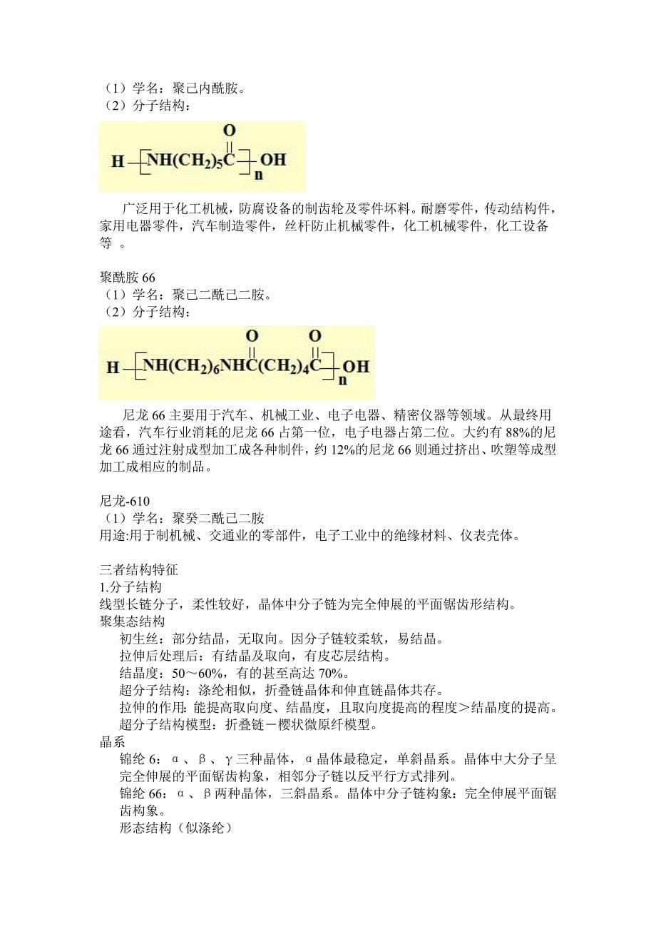 纤维化学与物理 知识点_第5页