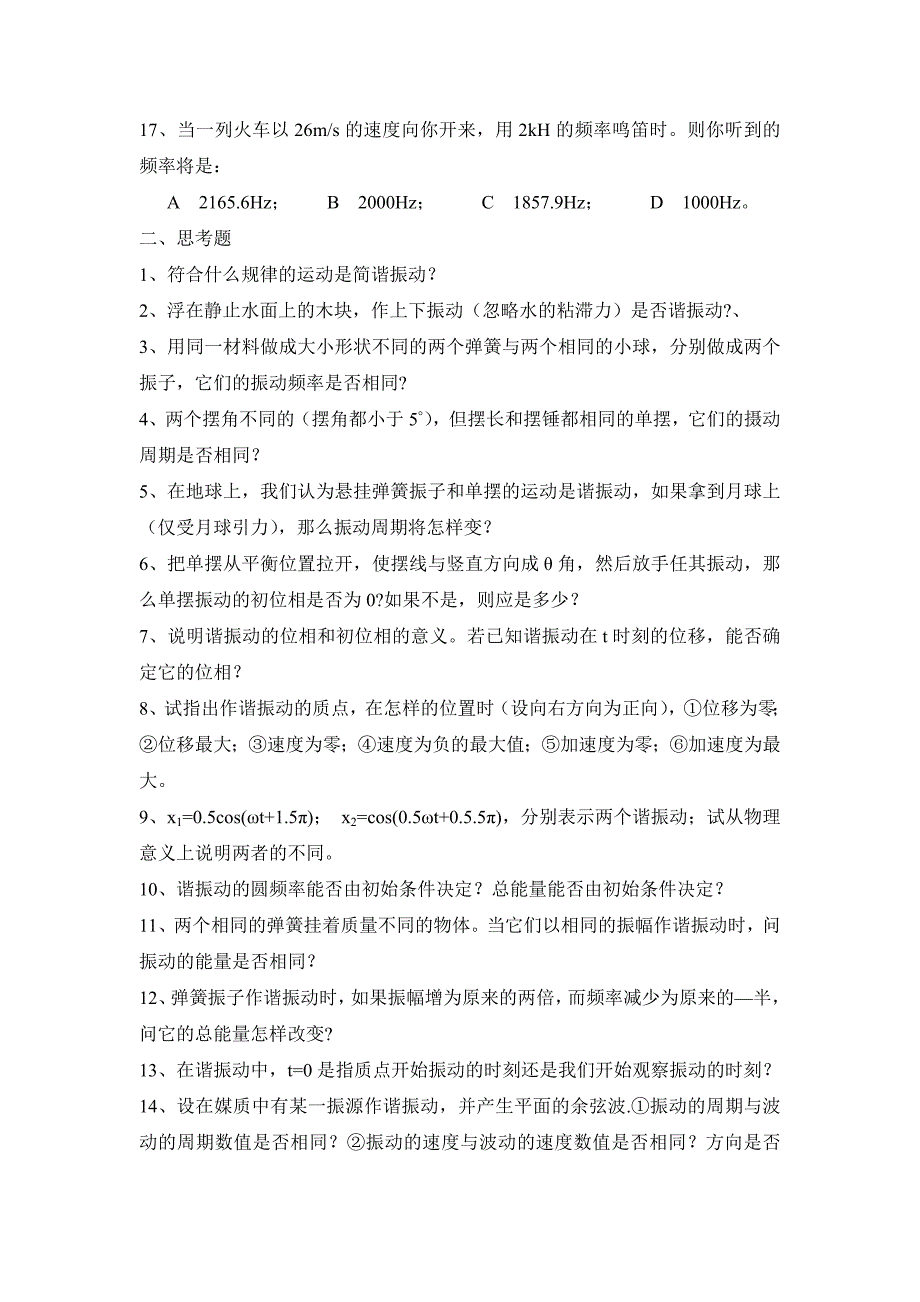 第三章 机械振动与机械波自我测试题_第3页