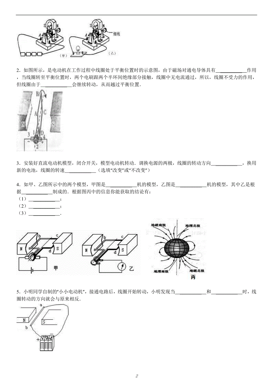 (打印)电动机、发电机综合练习_第2页