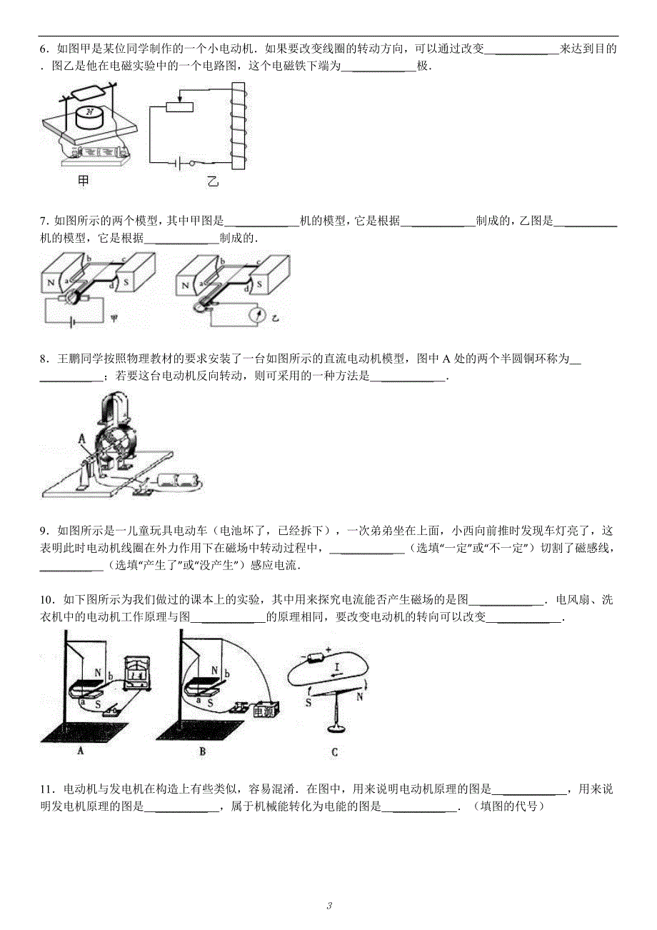 (打印)电动机、发电机综合练习_第3页