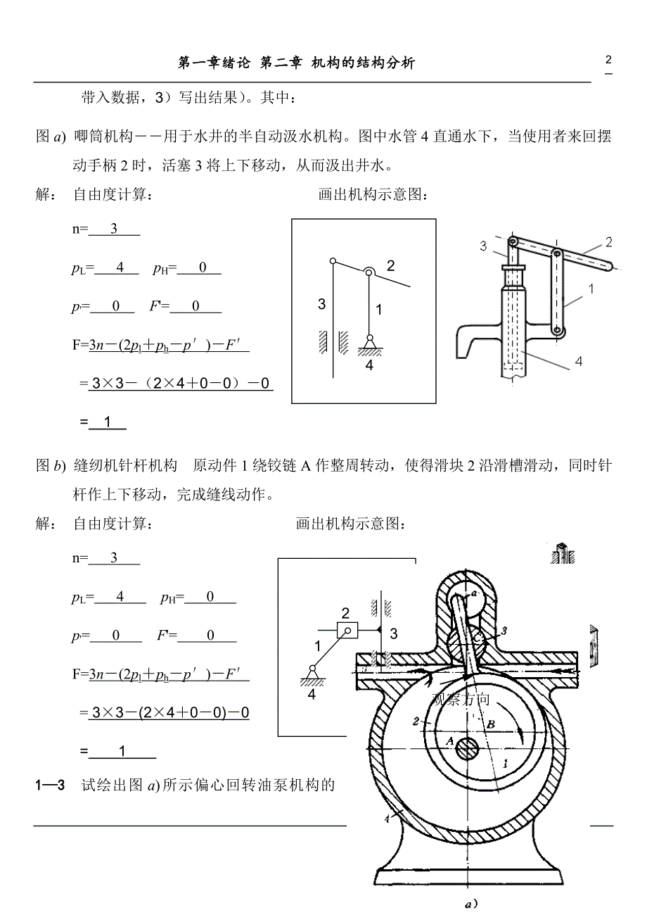 西北工业大学机械原理习题答案_第2页