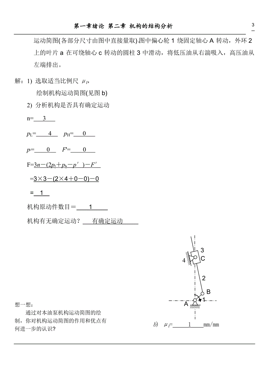 西北工业大学机械原理习题答案_第3页