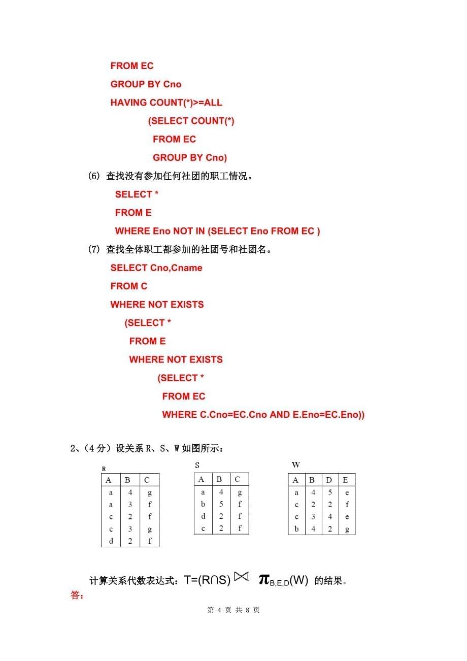 数据库系统概论模拟试卷(四)及参考答案_第5页