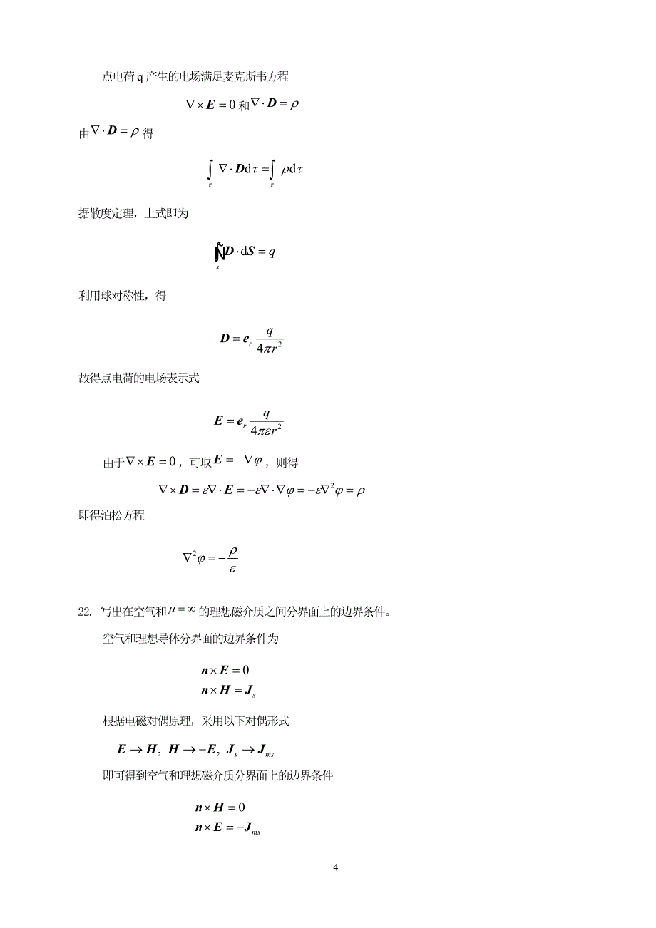 电磁场与电磁波试题及答案111._第4页