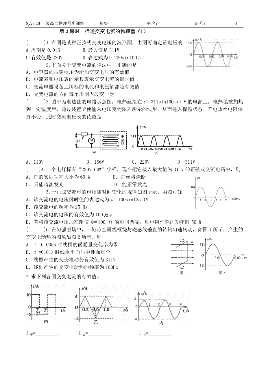 交变电流、传感器课时作业--学生版_第3页