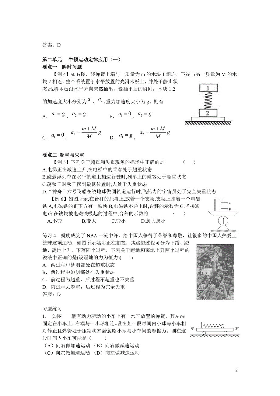 高一9力与运动1_第2页