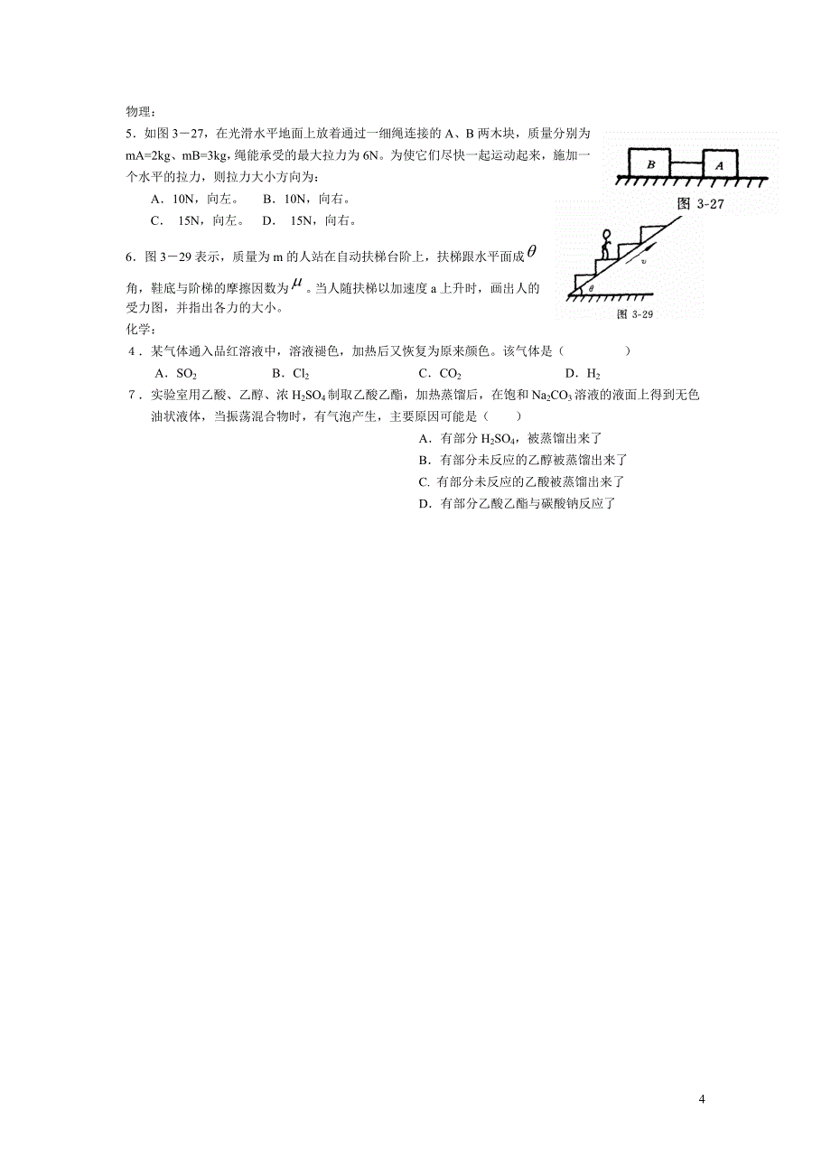 高一9力与运动1_第4页