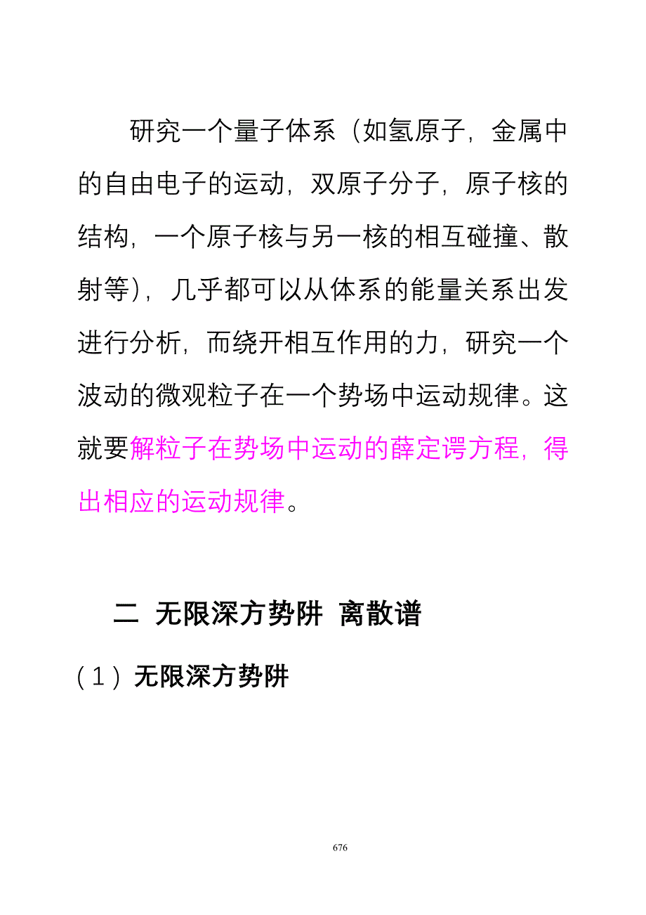 第五章 一维定态问题_第4页