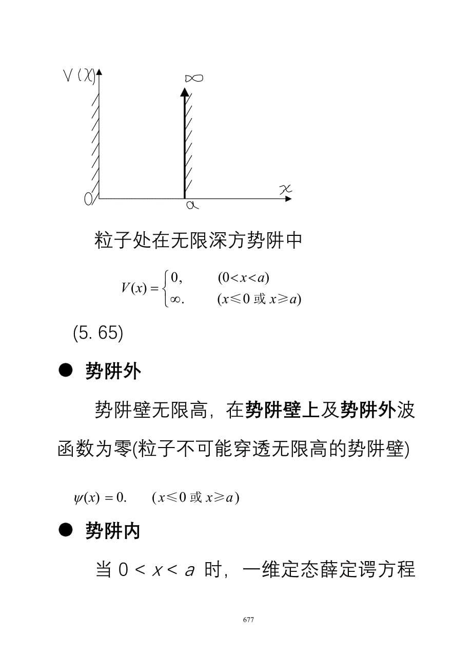 第五章 一维定态问题_第5页