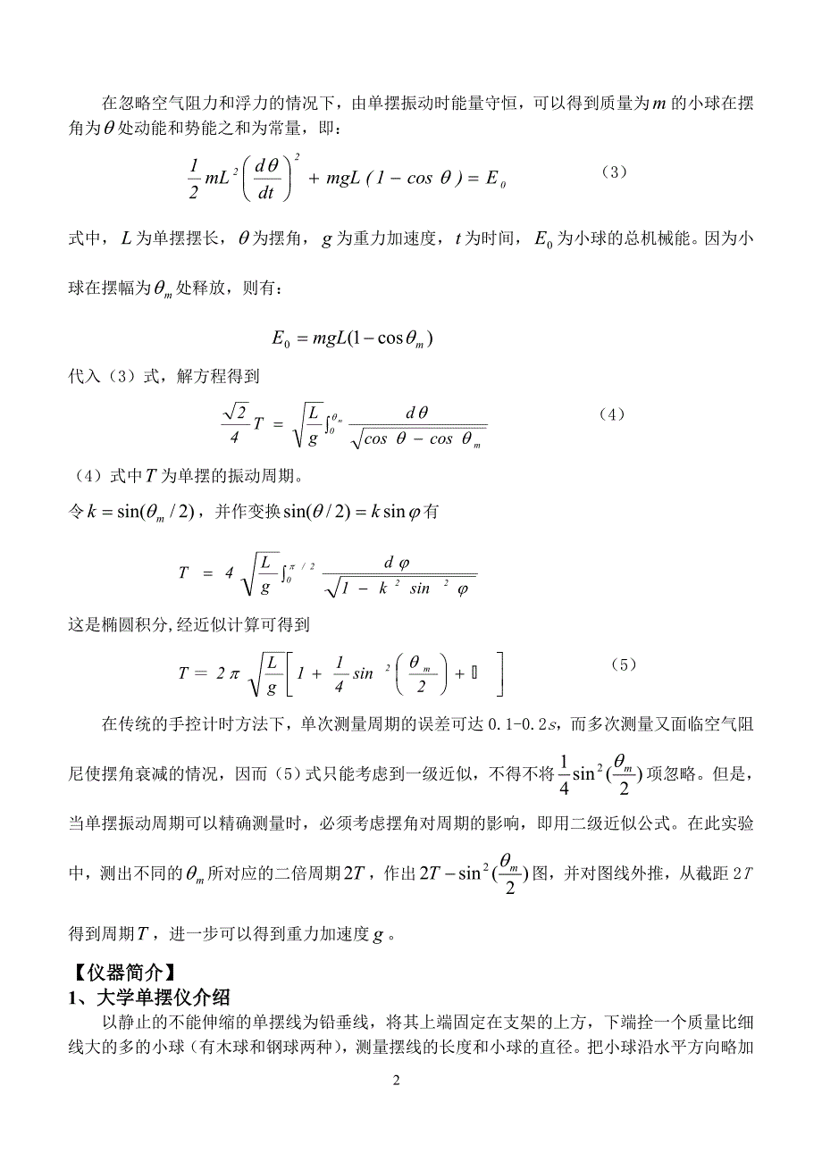 实验三 用单摆测重力加速度_第2页